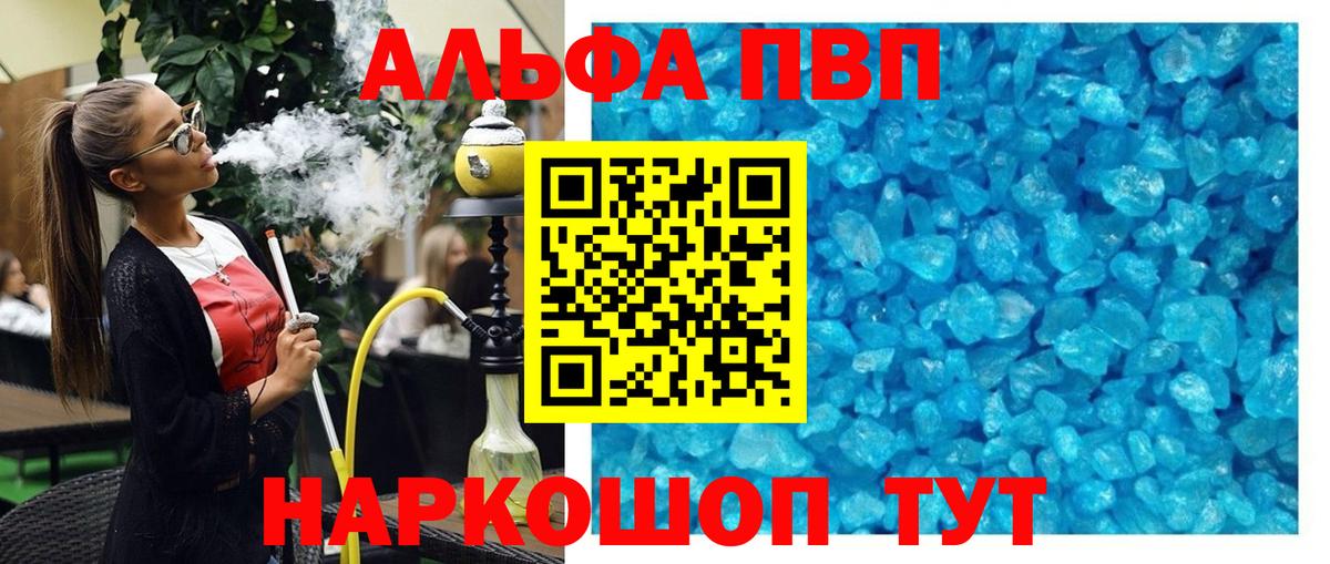 Alpha PVP крисы CK  магазин продажи наркотиков  Альфа ПВП  Ишимбай  A-PVP мука  Вход с VPN 