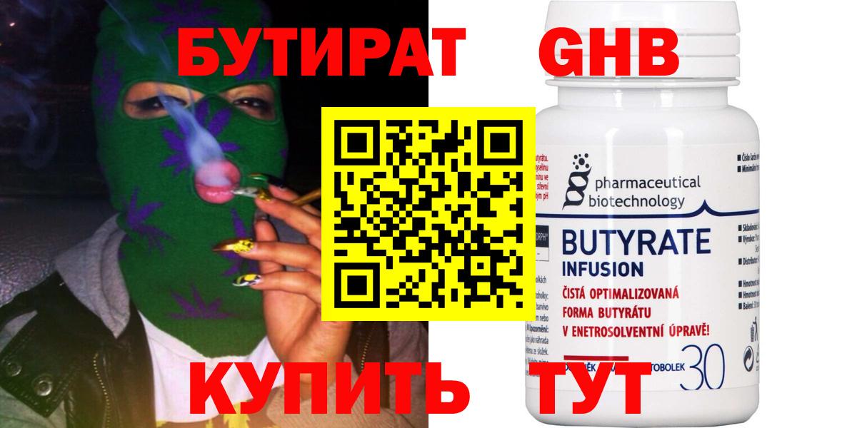 Ишимбай  Бутират оксибутират  Вход с VPN 
