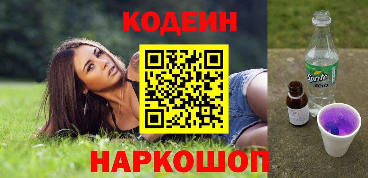 Ишимбай  цена   Вход с VPN  Кодеиновый сироп Lean напиток Lean (лин) 