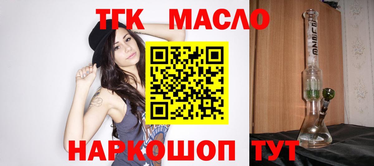 Дистиллят ТГК гашишное масло Ишимбай